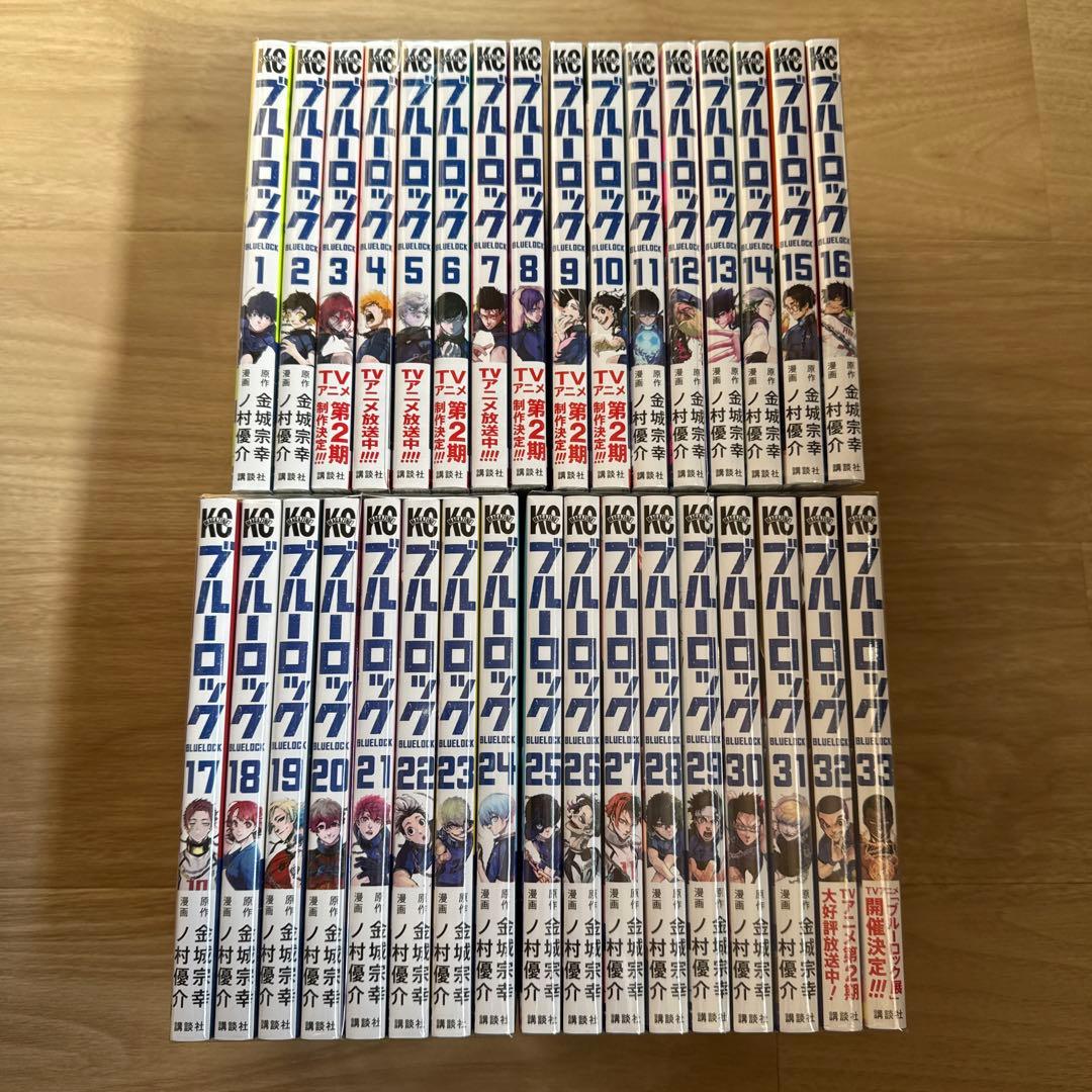 新品未開封 ブルーロック 1-33巻