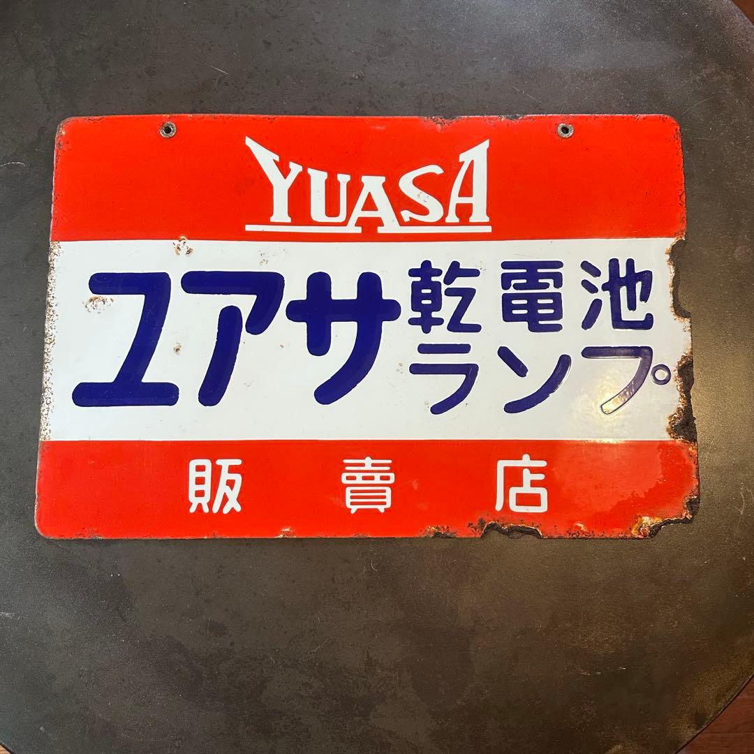 昭和レトロ 琺瑯看板 ホーロー看板 両面看板 当時物です