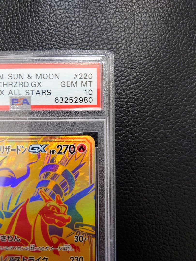 レシラム＆リザードンgx ur PSA10