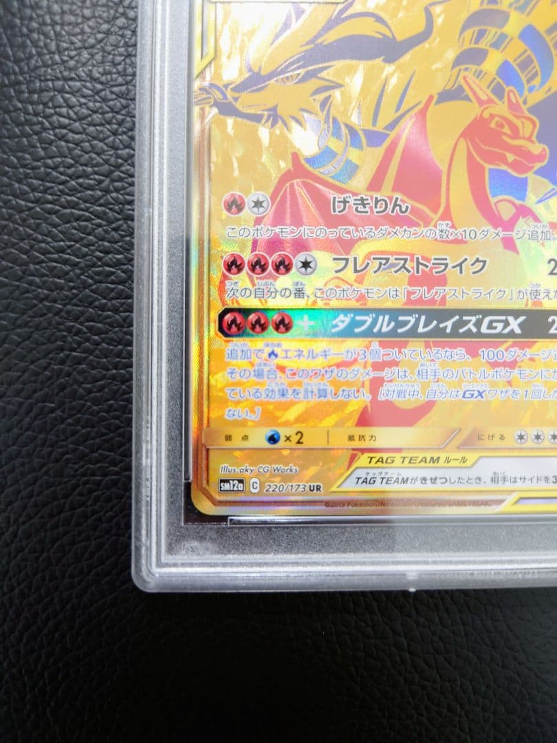 レシラム＆リザードンgx ur PSA10