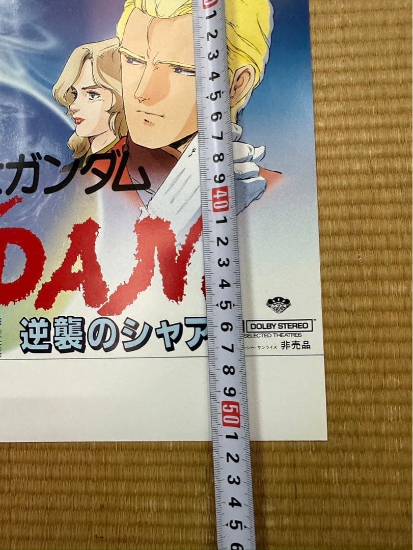 く*3様 【33】機動戦士ガンダム 逆襲のシャア ポスター