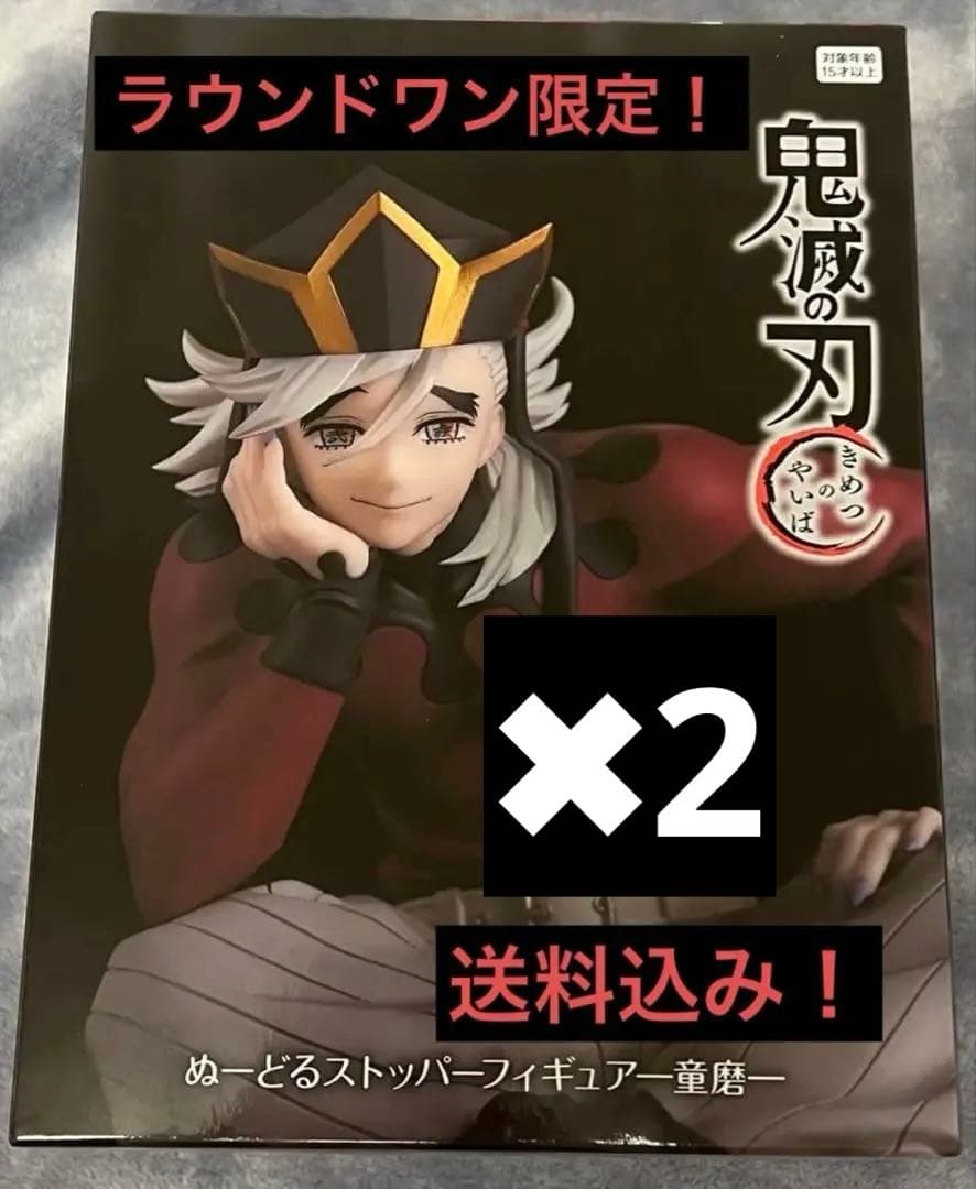 ラウンドワン限定品 鬼滅の刃 ヌードルストッパー童磨フィギュア✖︎2