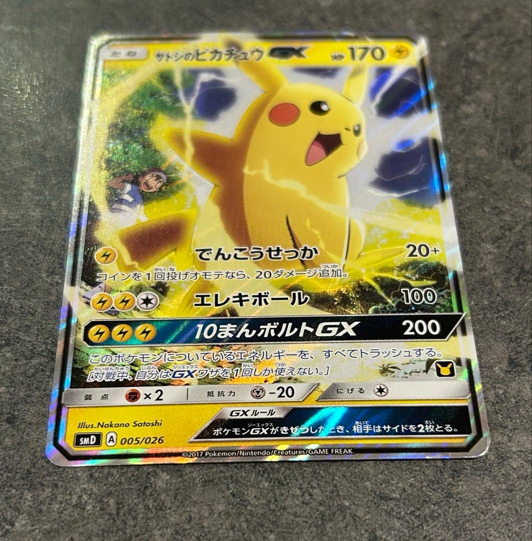 サトシのピカチュウGX SMD 30枚デッキ対戦セット サトシVSロケット団