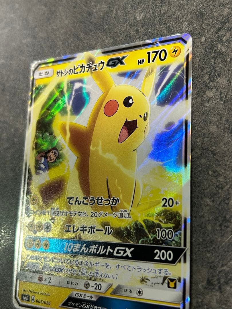 サトシのピカチュウGX SMD 30枚デッキ対戦セット サトシVSロケット団