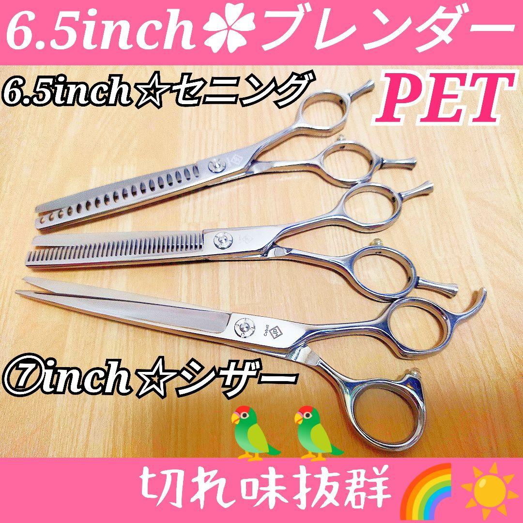 切れ味抜群ペットブレンディングシザーペットセニングシザートリミング