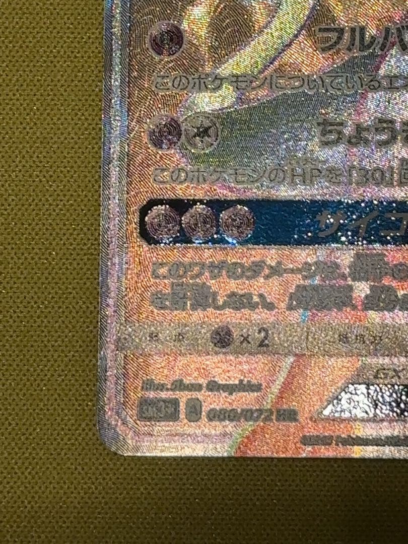 ミュウツーGX HR SRセット　SM3+ ひかる伝説