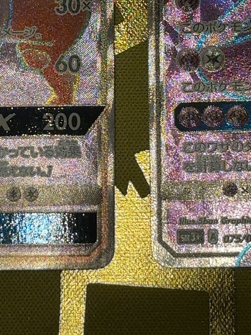 ミュウツーGX HR SRセット SM3+ ひかる伝説