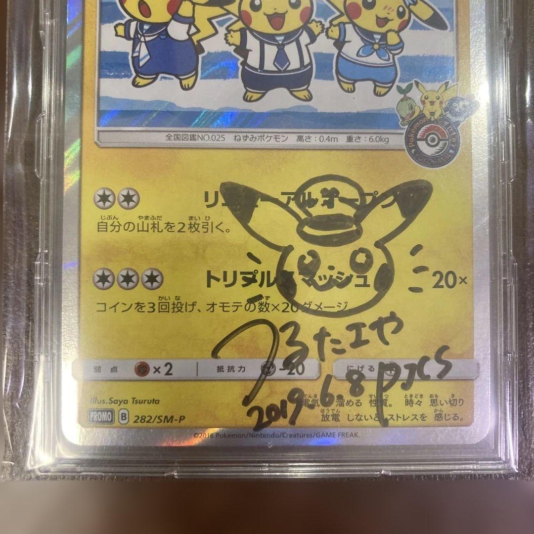 ヨコハマのピカチュウ　サイン