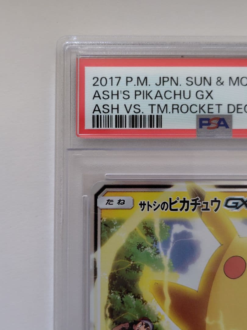 【PSA10】ポケモンカード　サトシのピカチュウ　GX 005