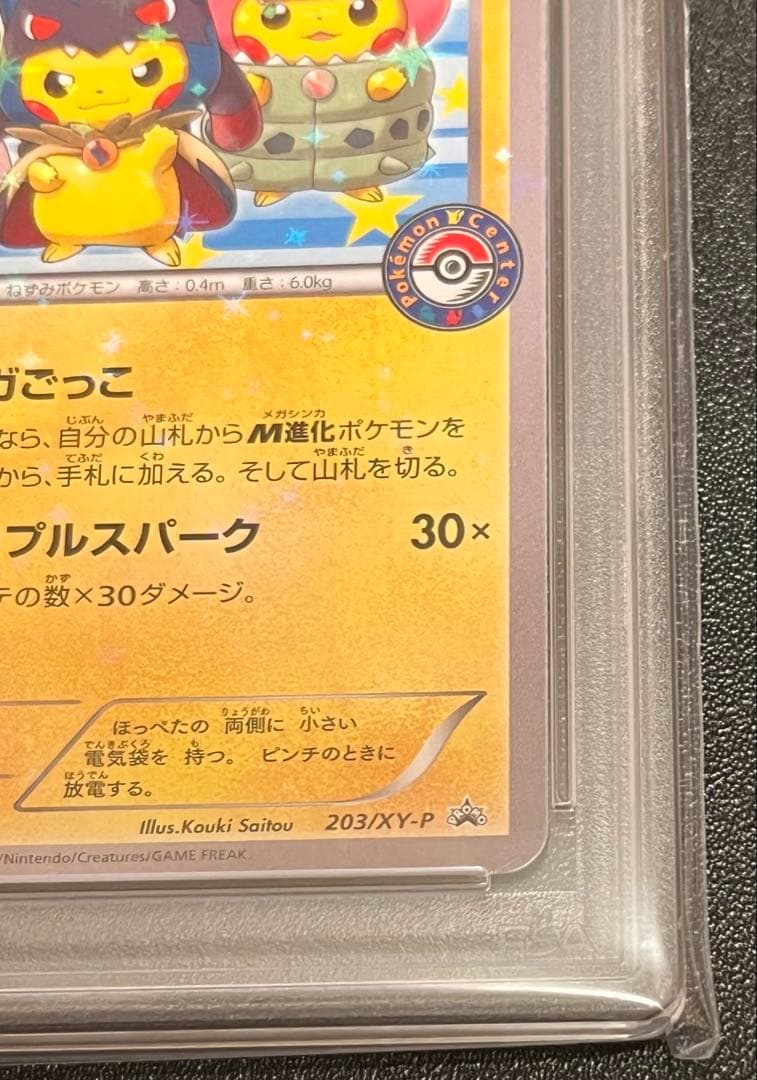 【PSA10】 ポンチョを着たピカチュウ　完美品