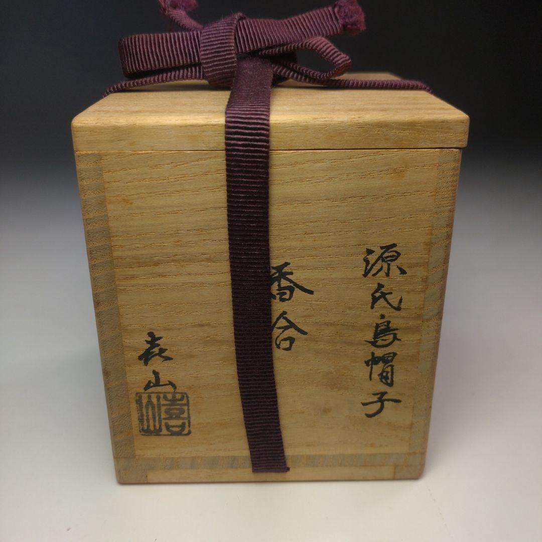 イ244 香合『畦地喜山』『源氏鳥帽子　香合　共箱　漆塗』茶道具