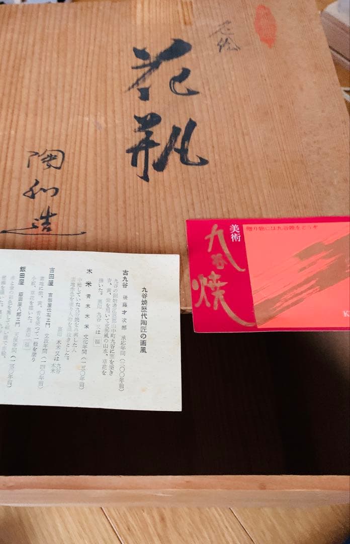 九谷焼　青粒　花瓶 木箱付き