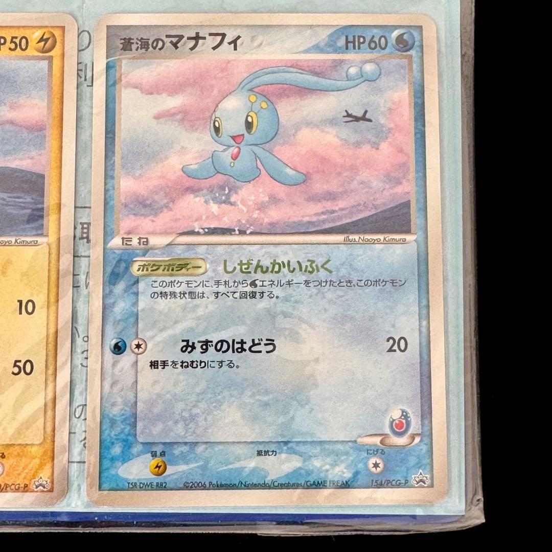 ●未開封品 ポケモンカード ANA 2006 ピカチュウ 蒼海のマナフィ