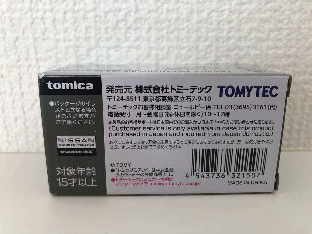 1/64 トミカリミテッドヴィンテージ ニッサン スカイライン 3台