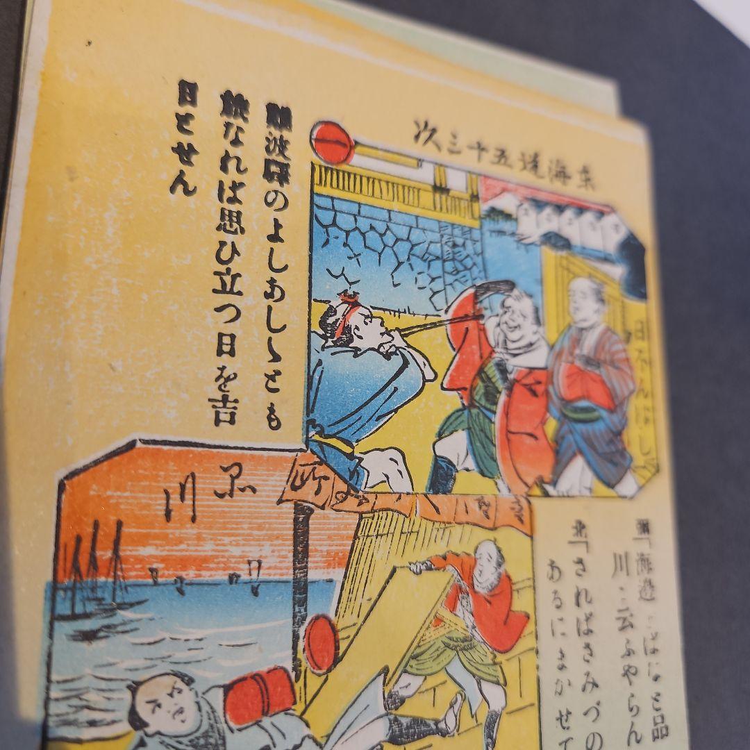 珍品 弥次さん喜多さん 東海道53次絵葉書16枚完品 - メルカリ