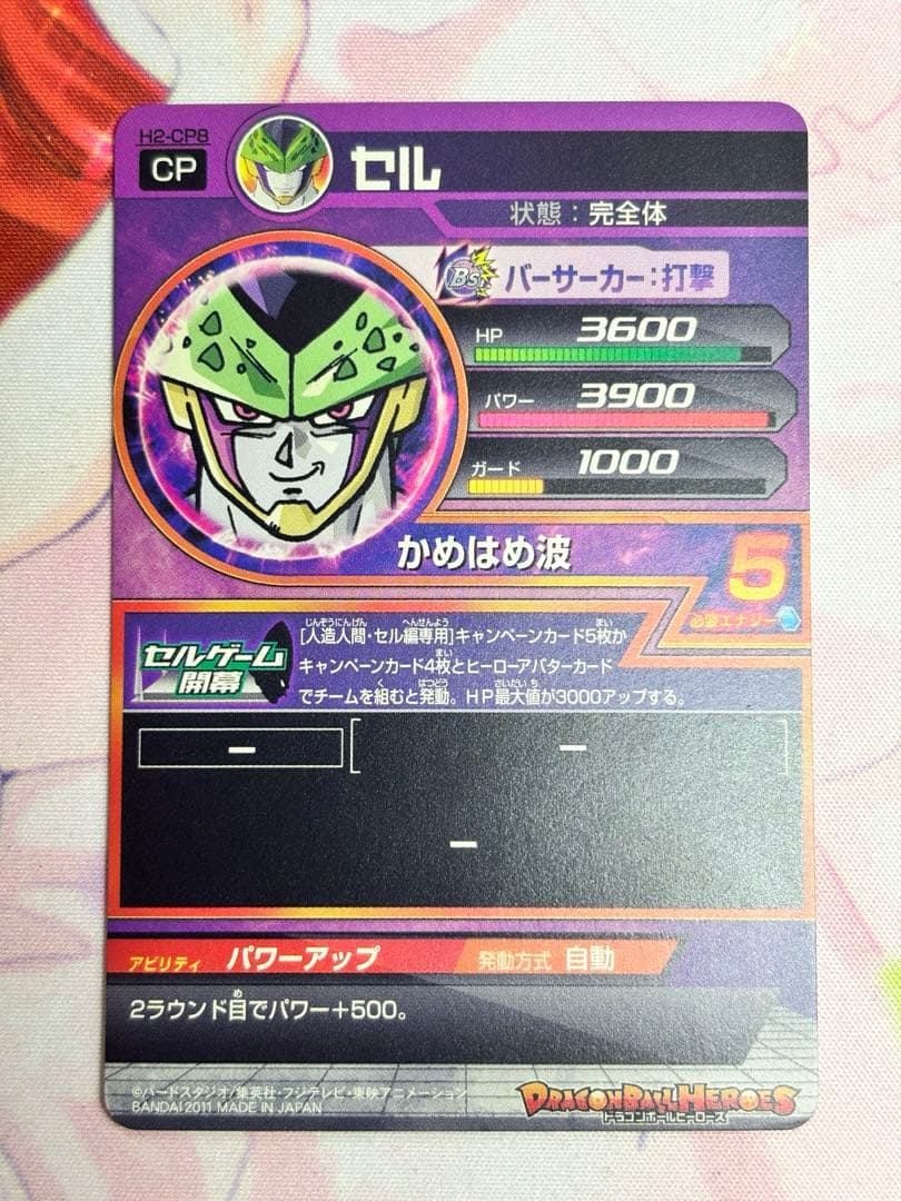 ドラゴンボールヒーローズ H2-CP8 セル - メルカリ