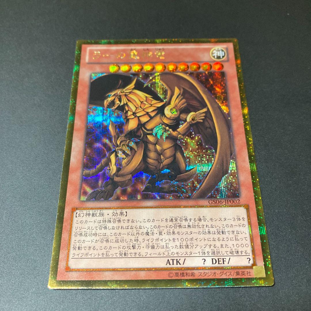 遊戯王 ゴルシク 三幻神 オシリス ラー オベリスク