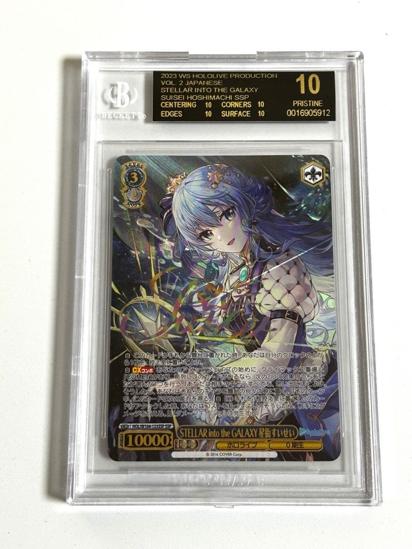 BGS10 STELLAR into the GALAXY 星街すいせい ssp