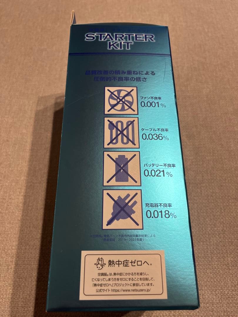 【新品未開封品】空調服 スターターキット SK23011 ブラック