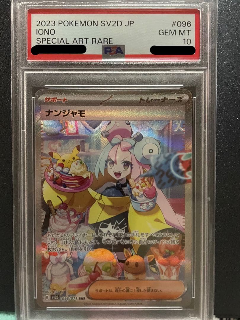 PSA10】ナンジャモSAR SV2Dクレイバースト