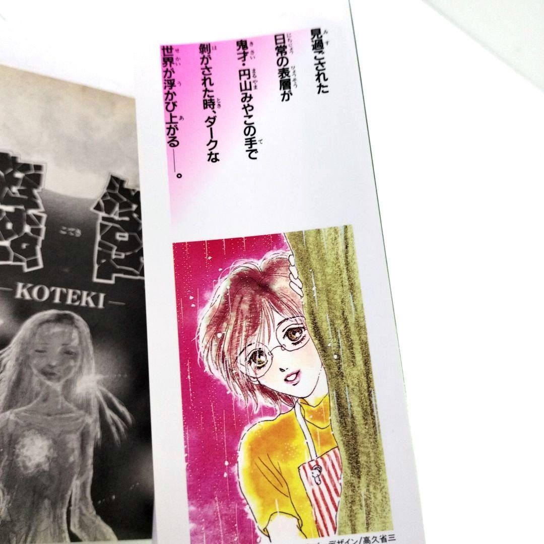 中古 ぶんか社 1998年 初版 山みやこ 蟲笛 ホラー 漫画 入手困難 中古 ぶん