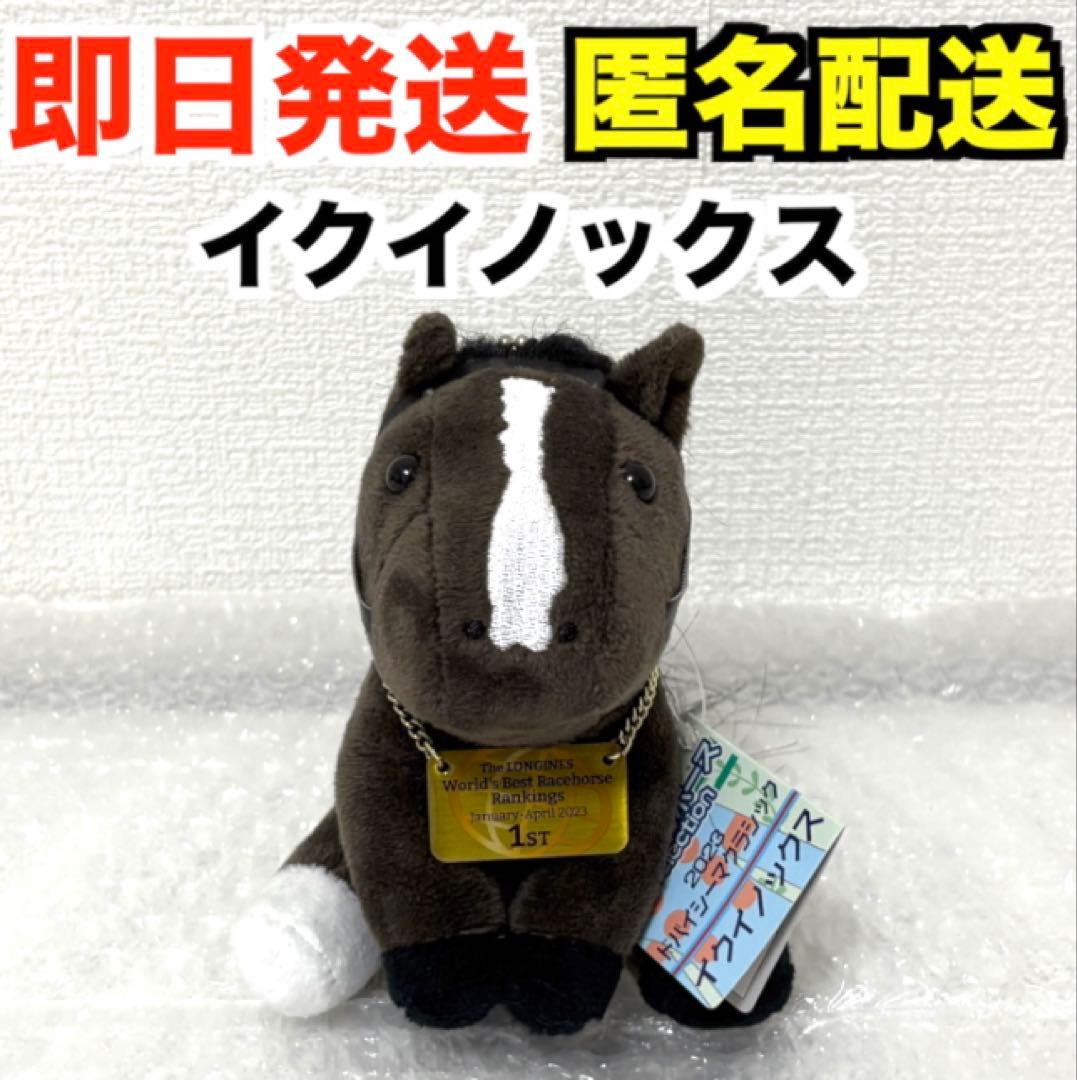✨情報解禁✨ アイドルホースぬいぐるみ 『イクイノックス 第43回
