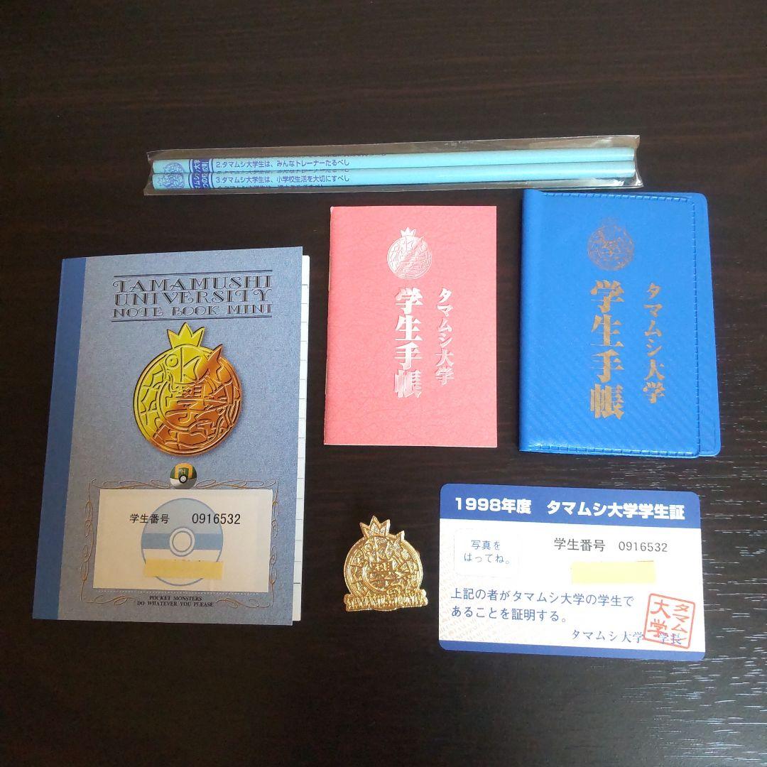 タマムシ大学 手帳 バッジ ケース えんぴつ ノート まとめ当時物