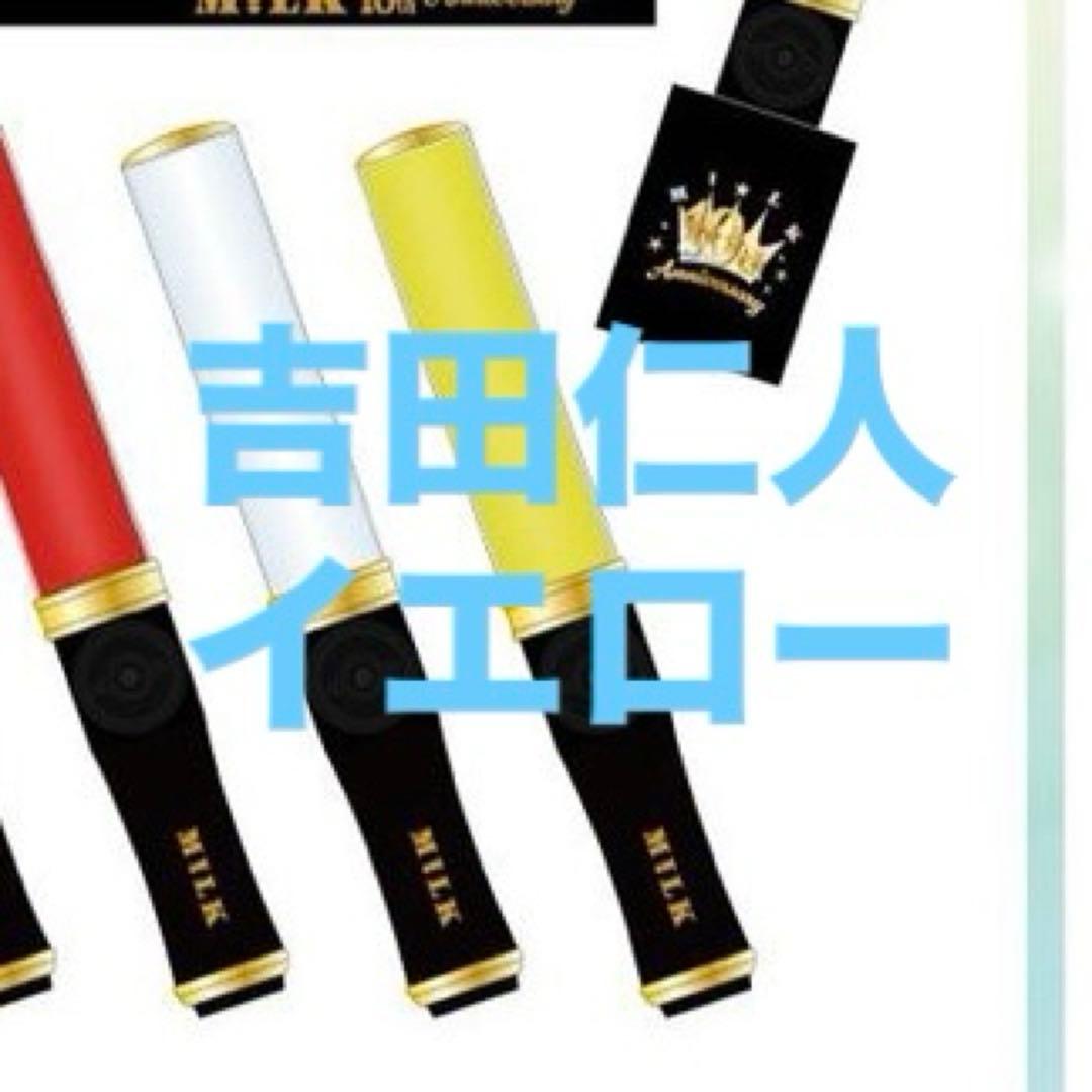 M!LK ペンライト 最 安値 で