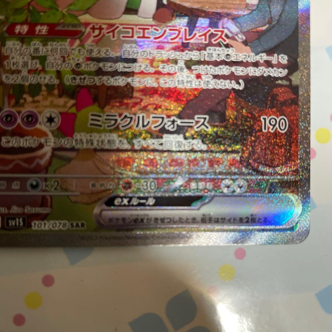 サーナイトex sar美品