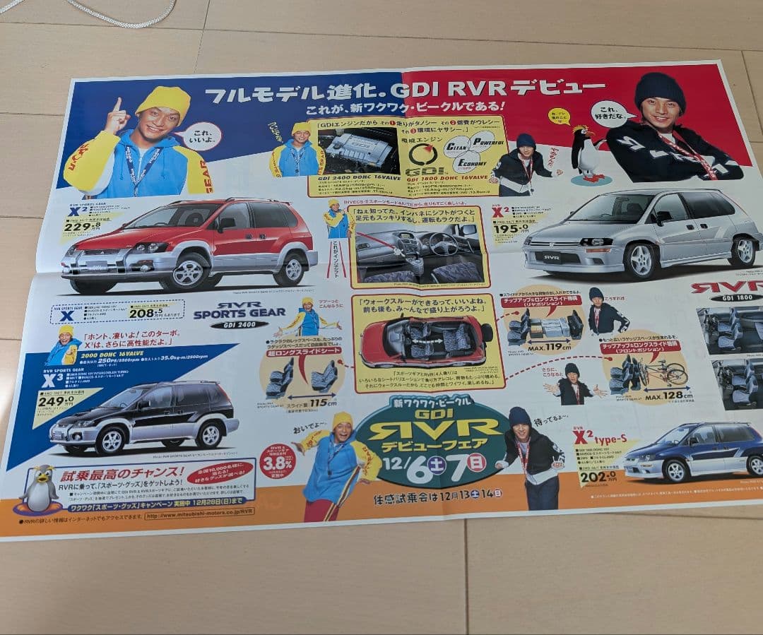 【希少】SMAP 中居正広　販促巨大垂れ幕　先着1名様オマケ付【非売品】