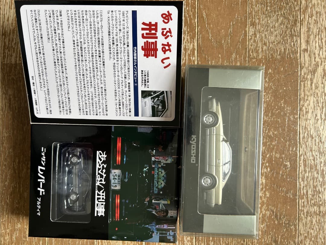 日産レパードアルティマミニカー２台セット