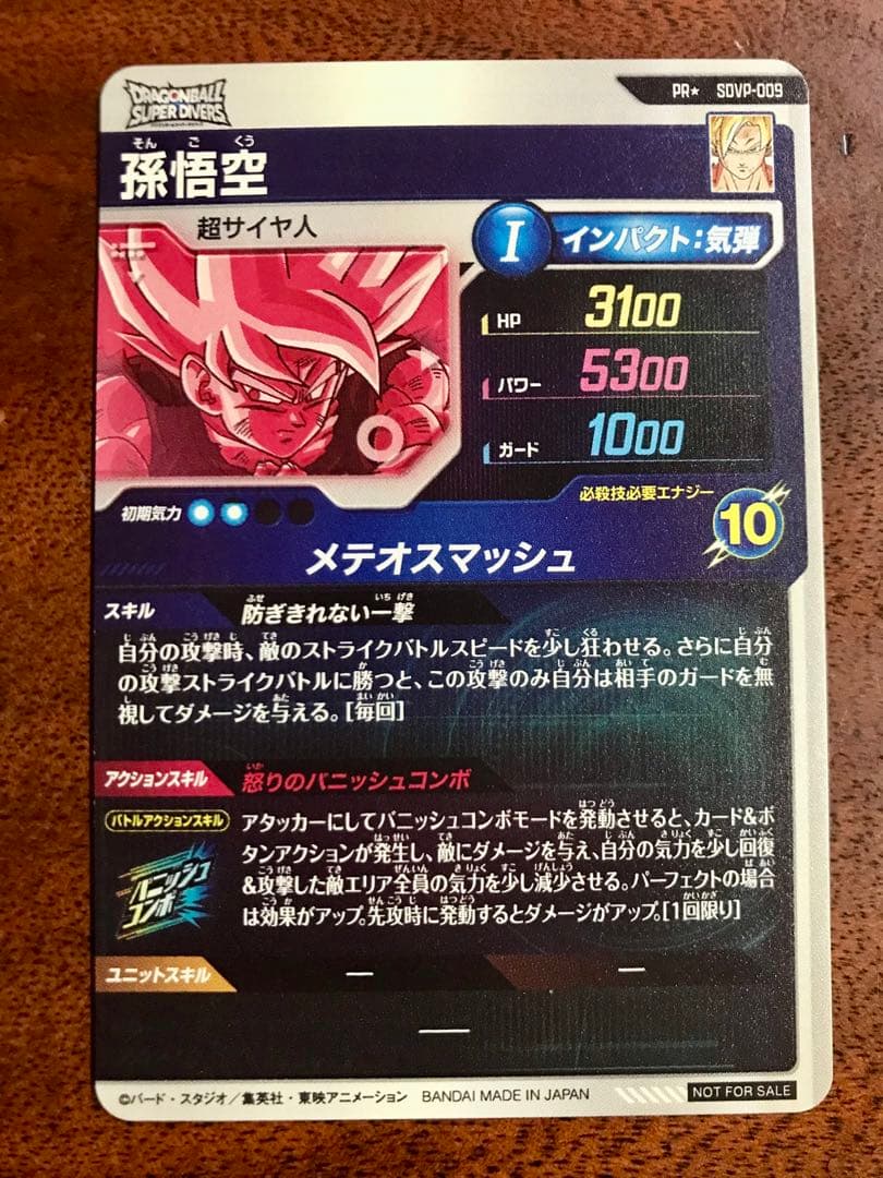 ドラゴンボールスーパーダイバーズ SDVP-009 孫悟空 パラレル - メルカリ