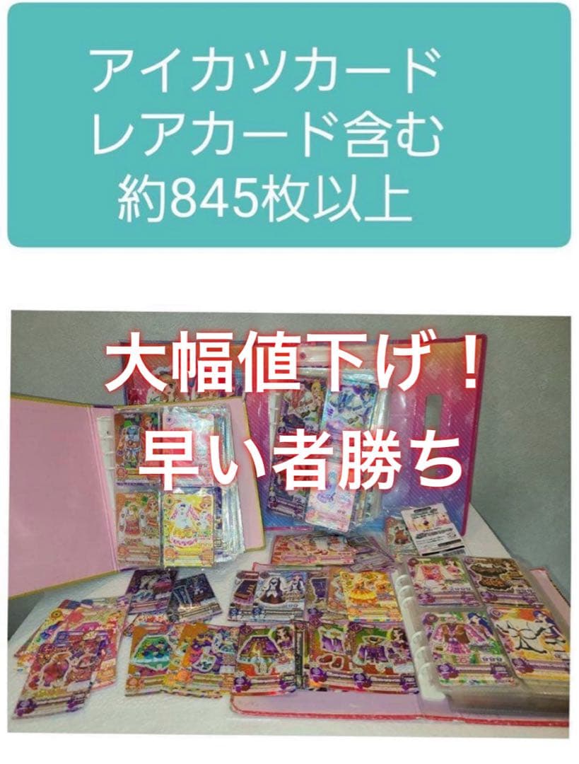 【早い者勝ち】激安／アイカツまとめ売り／プレミアムレア有り アイカツ 初代 プレミアムカード レア キャンペーンレア まとめ 118枚