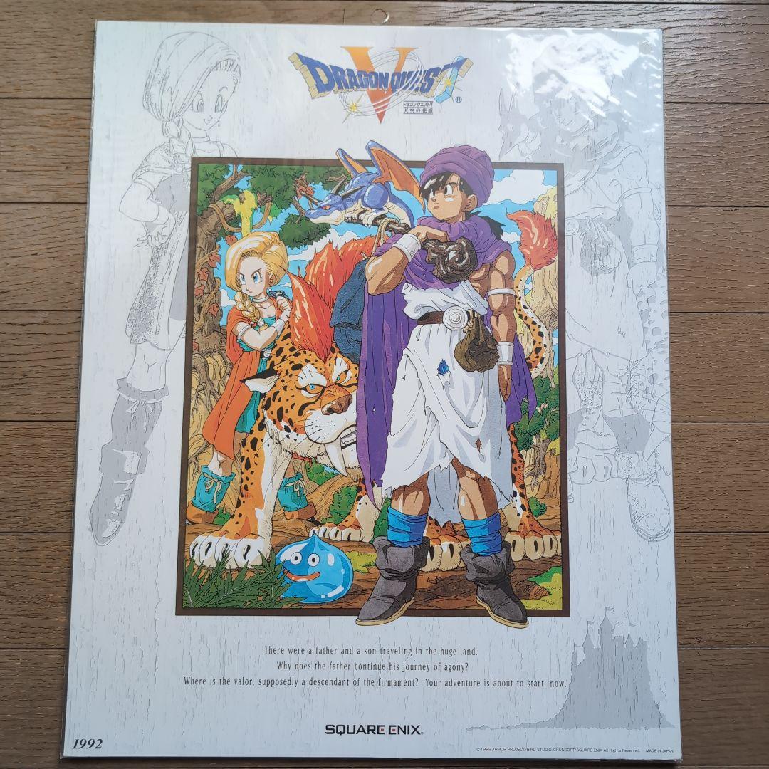 ドラゴンクエスト　レジェンドポスター　8枚セット