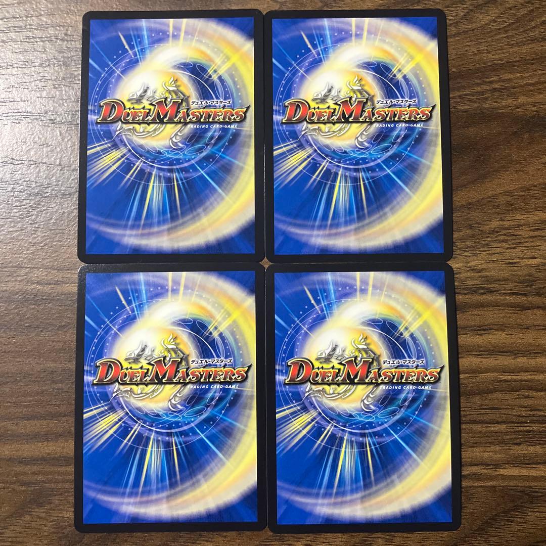 デュエルマスターズ 双龍覇王 モルトVERSUS 25EX2版 ４枚