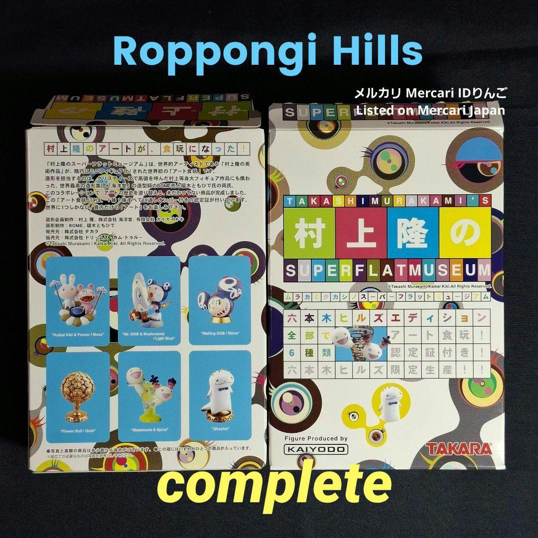 村上隆のSUPER FLAT MUSEUM【コンビニ 六本木ヒルズ】フィギュア王