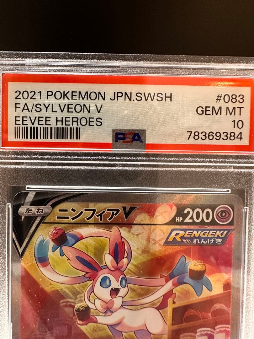 psa10 ポケモンカード ニンフィア v sa イーブイヒーローズ