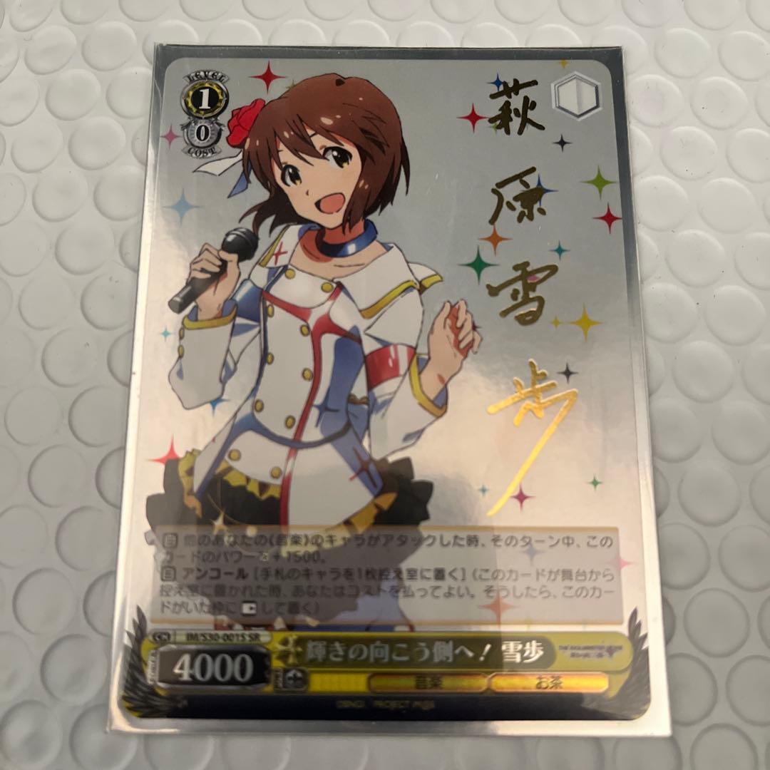 ヴァイスシュヴァルツ アイドルマスター 輝きの向こう側へ！雪歩 SR