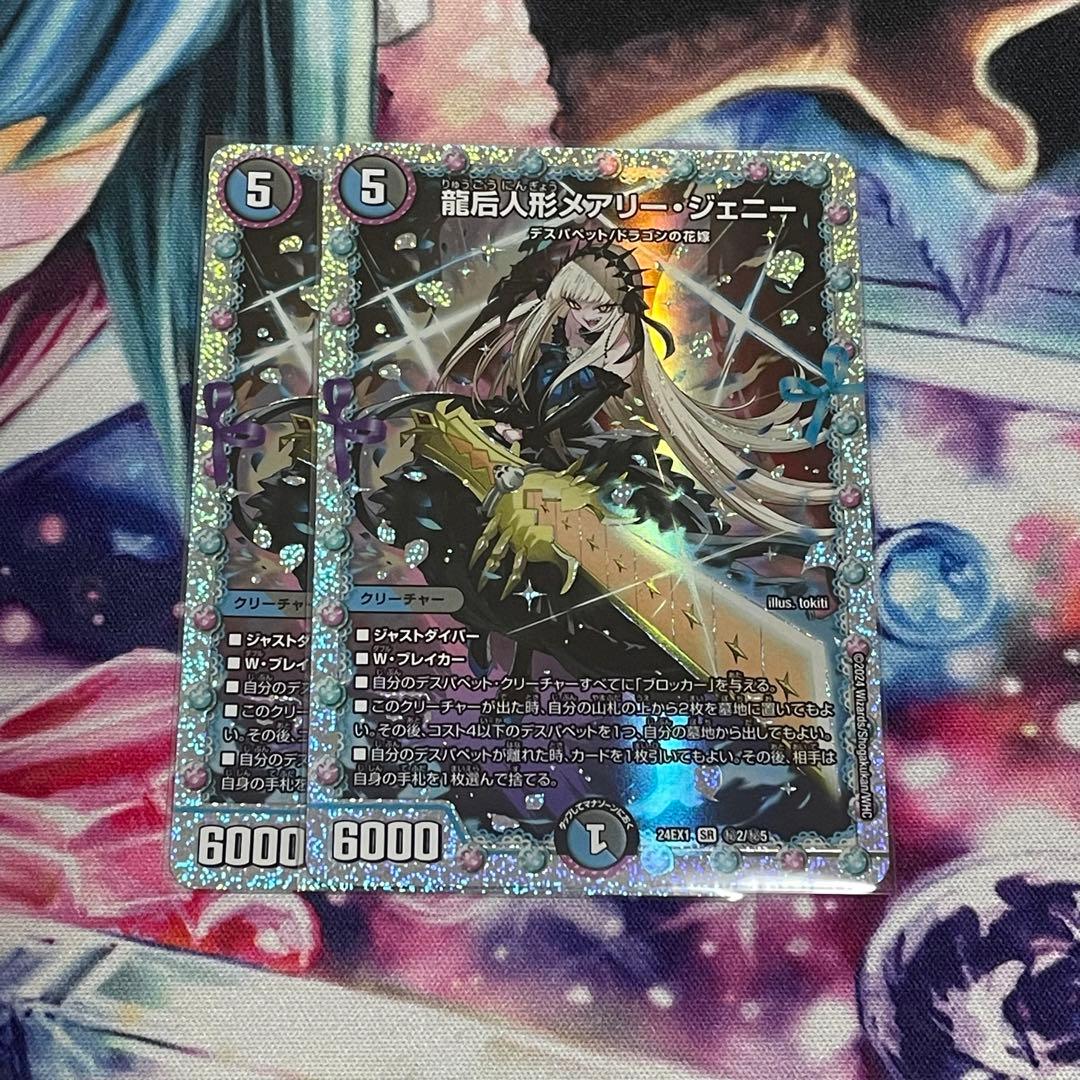 メアリージェニーシク2枚