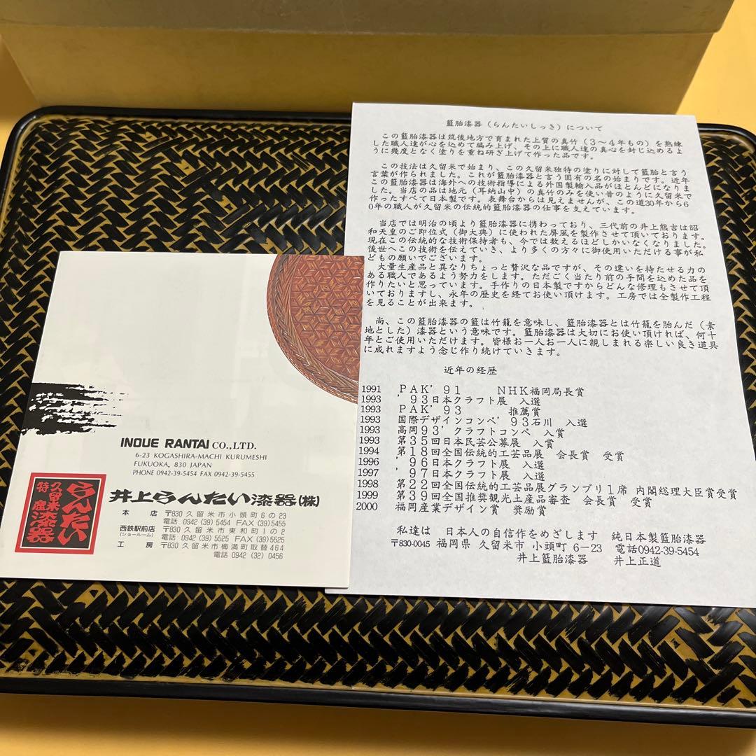 未使用長期保管品 井上らんたい漆器 籃胎漆器 真竹 久留米特産漆器 希少品