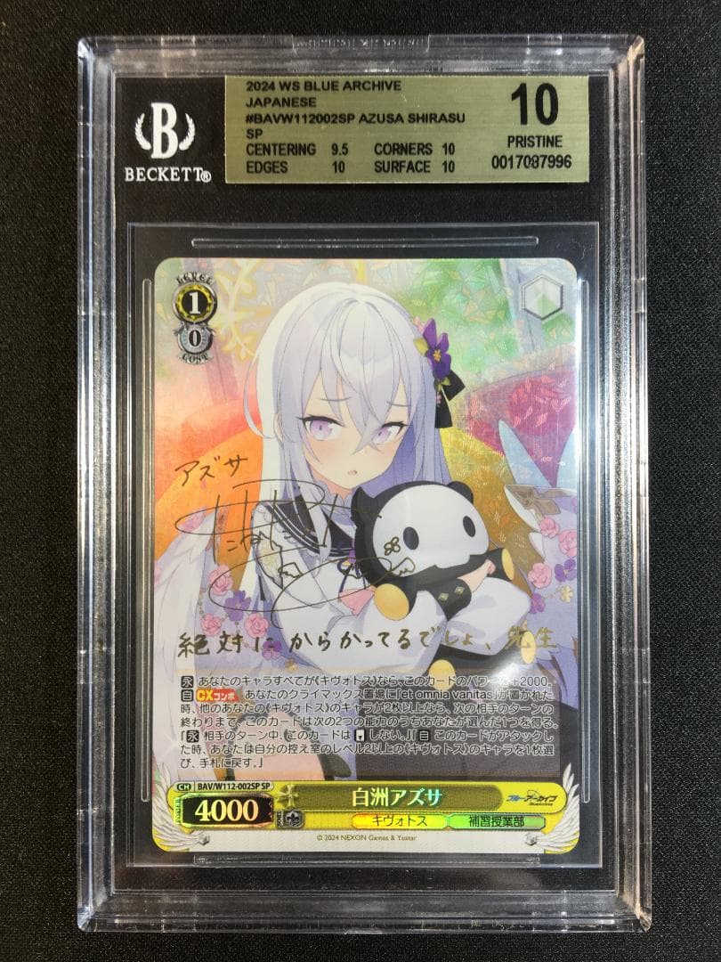 BGS10 白洲アズサ SP サイン ブルーアーカイブ ヴァイスシュヴァルツ BGS10 白洲アズサ SP ヴァイスシュバルツ ブルーアーカイブ 白洲アズサ