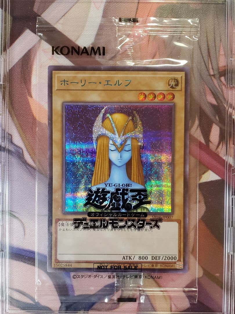 最安値❕ 遊戯王 ホーリーエルフ ブルーシークレット ブルシク 未開封