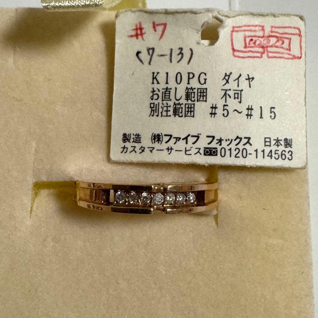 COMME CA DU MODE K10PG ダイヤ リング #7