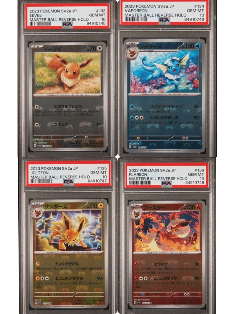イーブイ マスターボールミラー psa10 ブイズ4連番