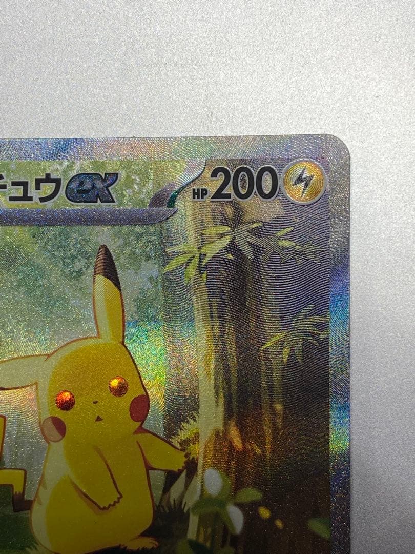 スタートデッキ100 ピカチュウex SAR MC