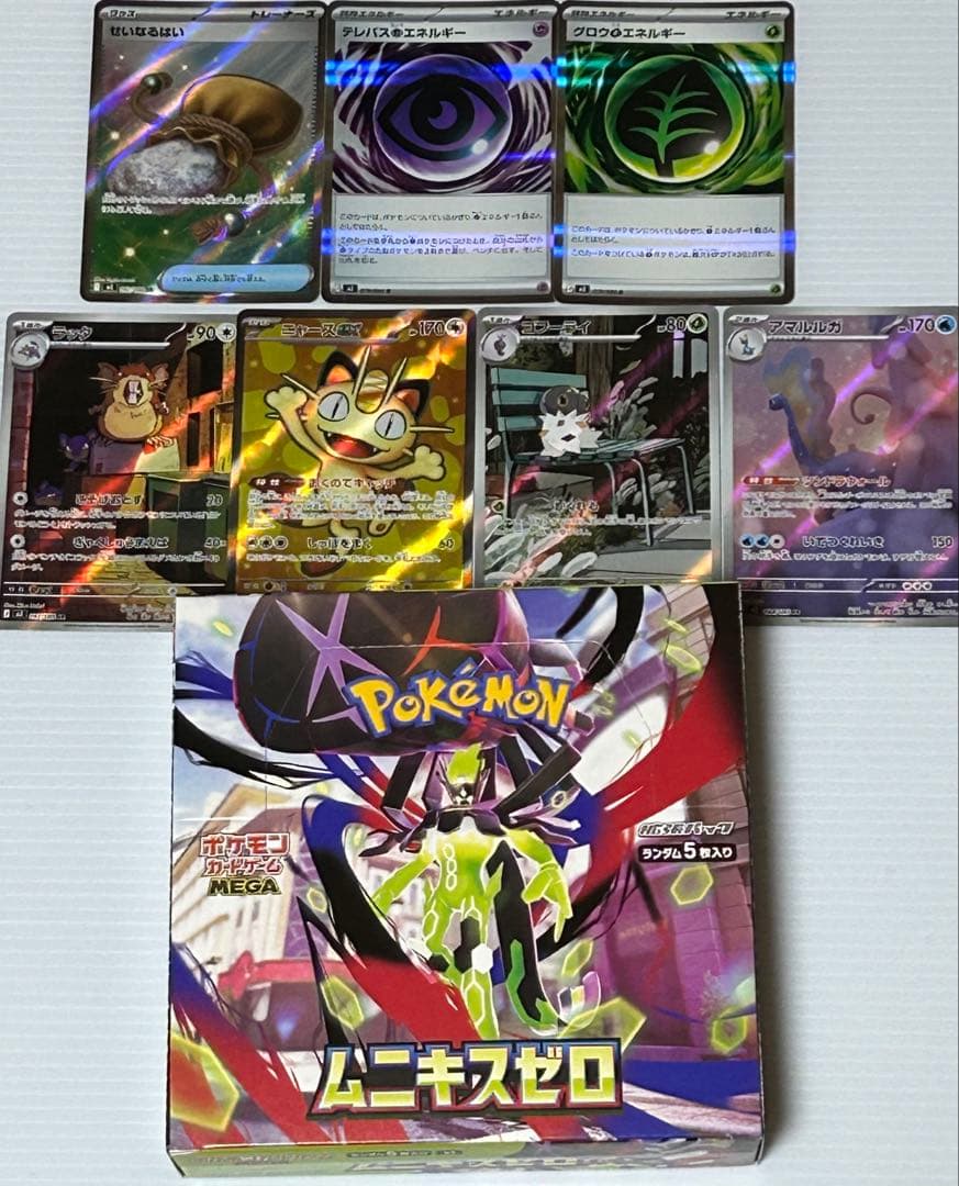 ムニキスゼロ box シュリンクなし ペリペリあり SR AR カード付き ムニキスゼロ 1ボックス シュリンクなし ペリペリあり ポケモンカード