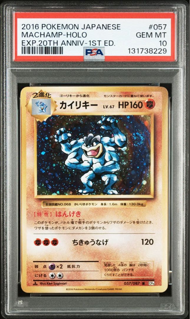 PSA10＊2016 カイリキー 20th CP6 強全ホロ Machamp