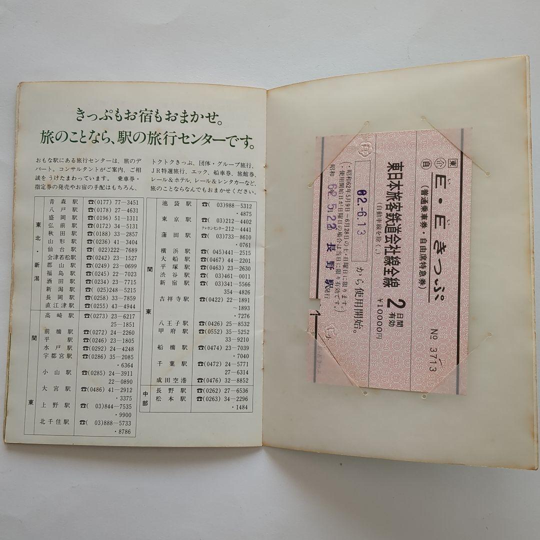 JR東日本創立記念 EEきっぷ - メルカリ