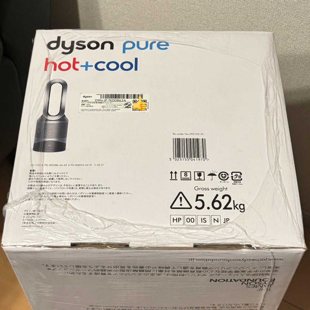 バジコ【新品未使用・保証付】dyson pure hot+cool