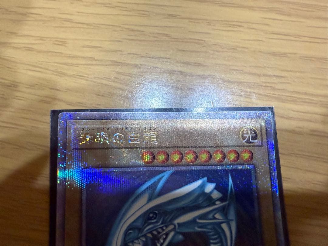 青眼の白龍 QCCP クオシク 遊戯王 ブルーアイズホワイトドラゴン